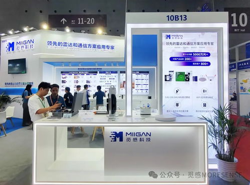 觅感科技携全系雷达和通信方案首次亮相深圳ioet国际物联网展，共画智能未来
